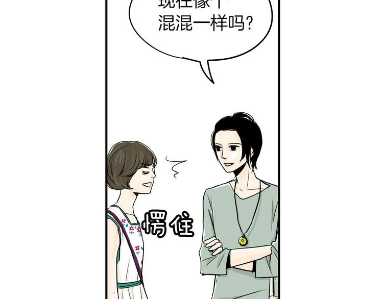 第4话 烦人精 第41页