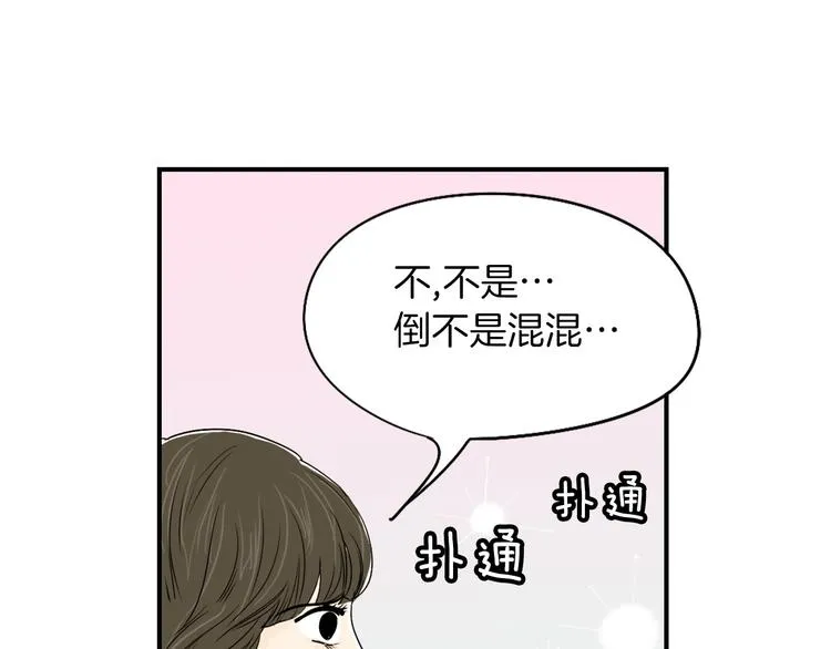 第4话 烦人精 第43页