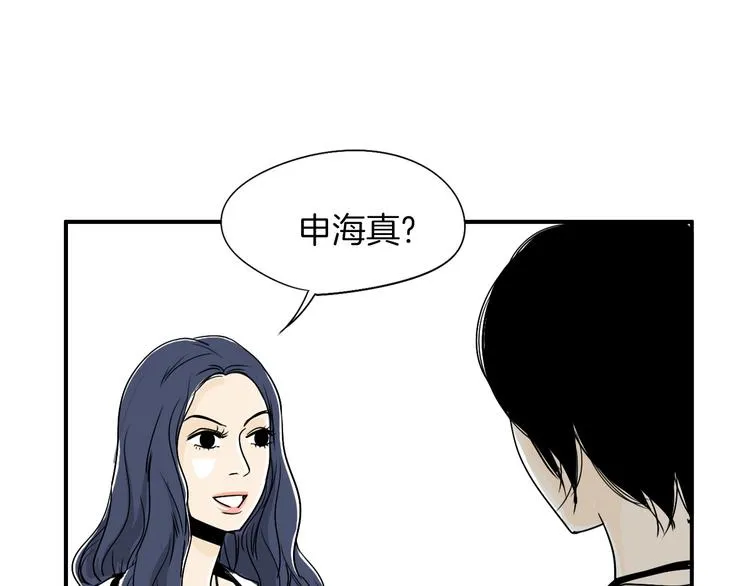 第4话 烦人精 第74页