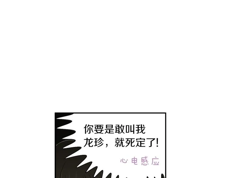 第4话 烦人精 第80页