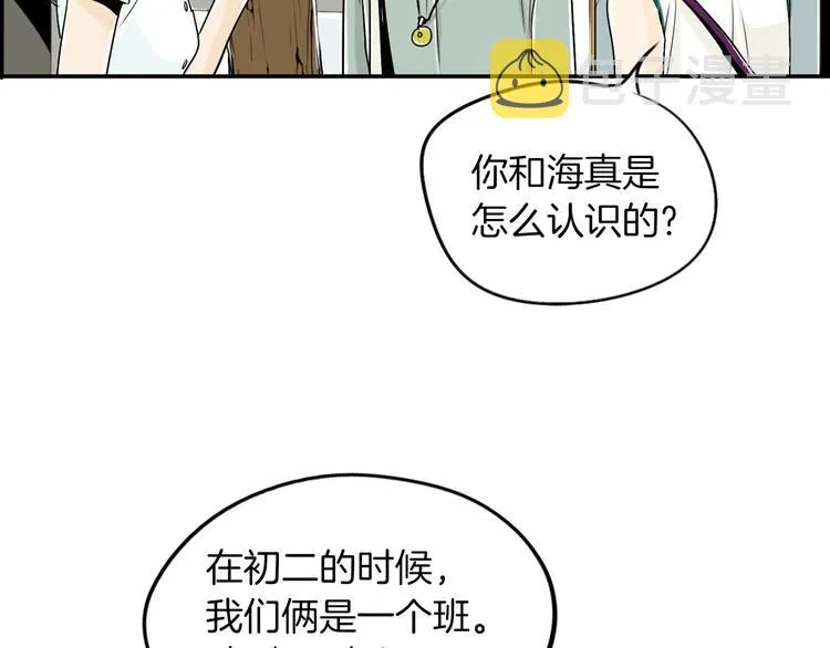 第4话 烦人精 第86页
