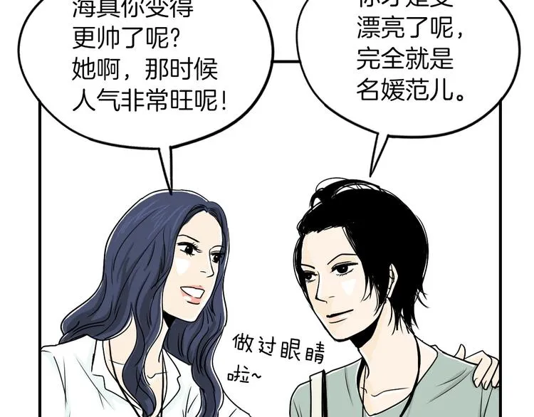 第4话 烦人精 第89页