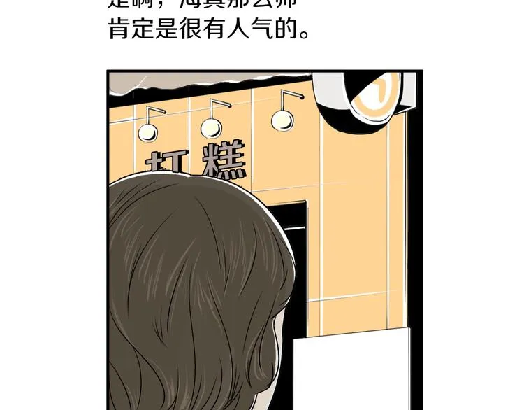 第4话 烦人精 第91页