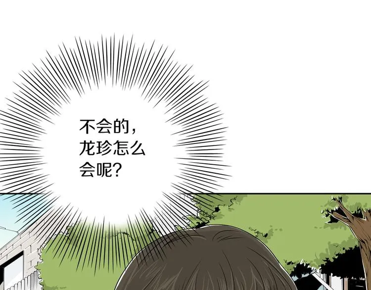 第4话 烦人精 第105页