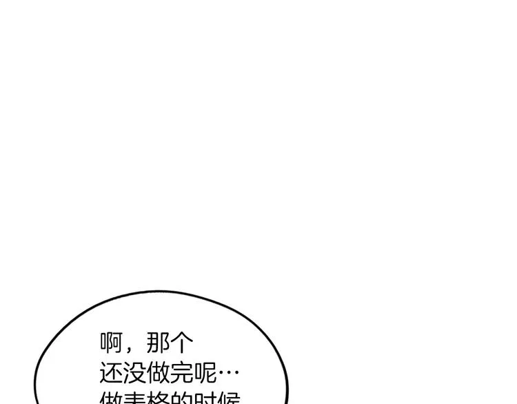 第4话 烦人精 第119页
