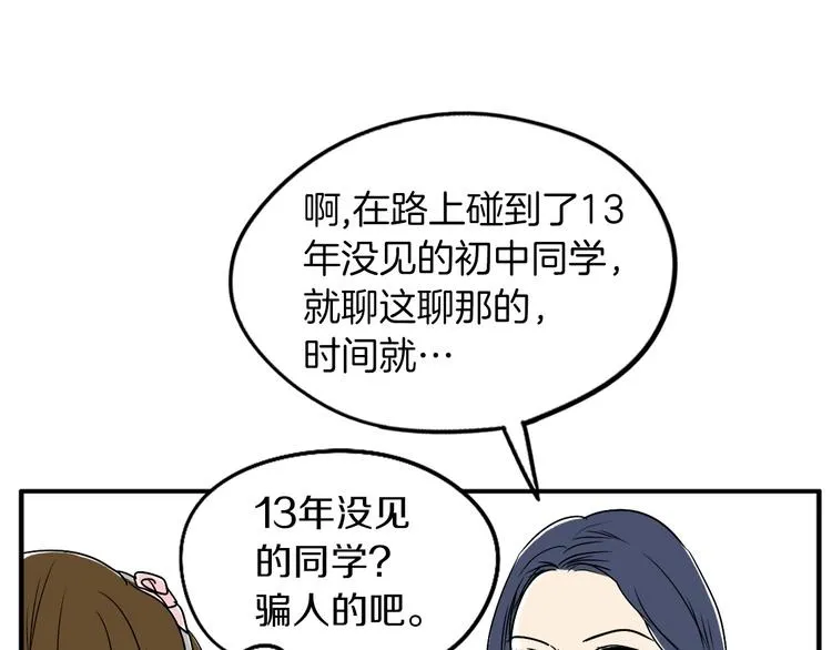 第4话 烦人精 第164页