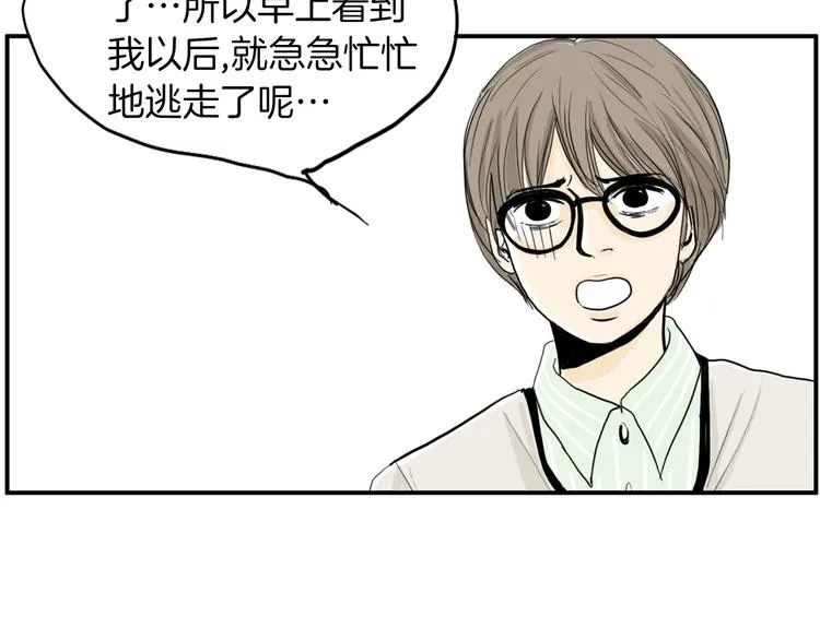 第3话 梦中情人 第76页