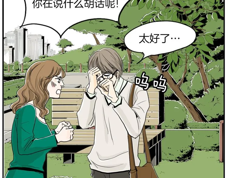 第3话 梦中情人 第80页