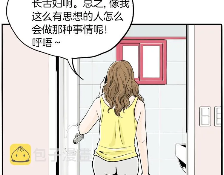 第3话 梦中情人 第87页