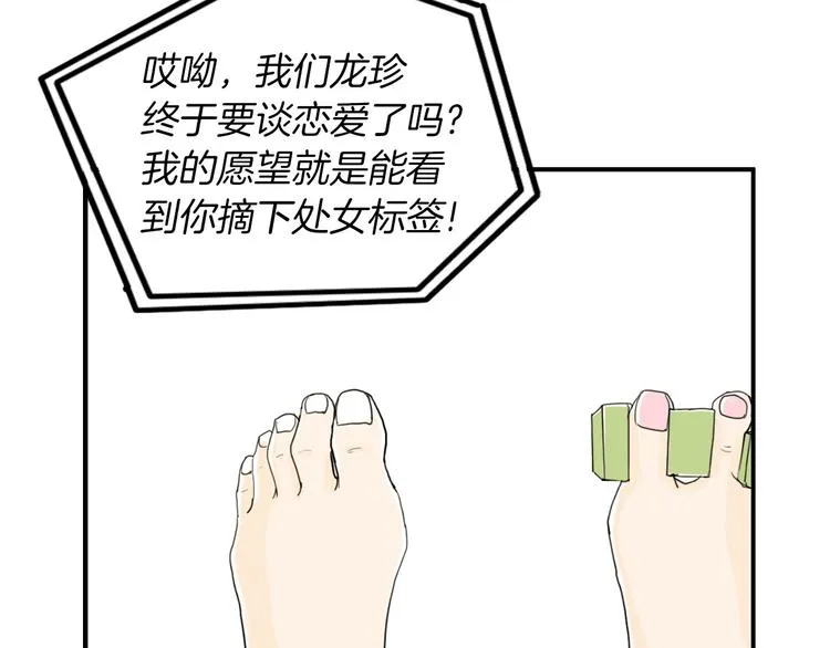 第3话 梦中情人 第118页