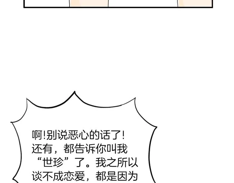 第3话 梦中情人 第119页