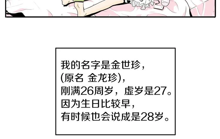 第3话 梦中情人 第121页