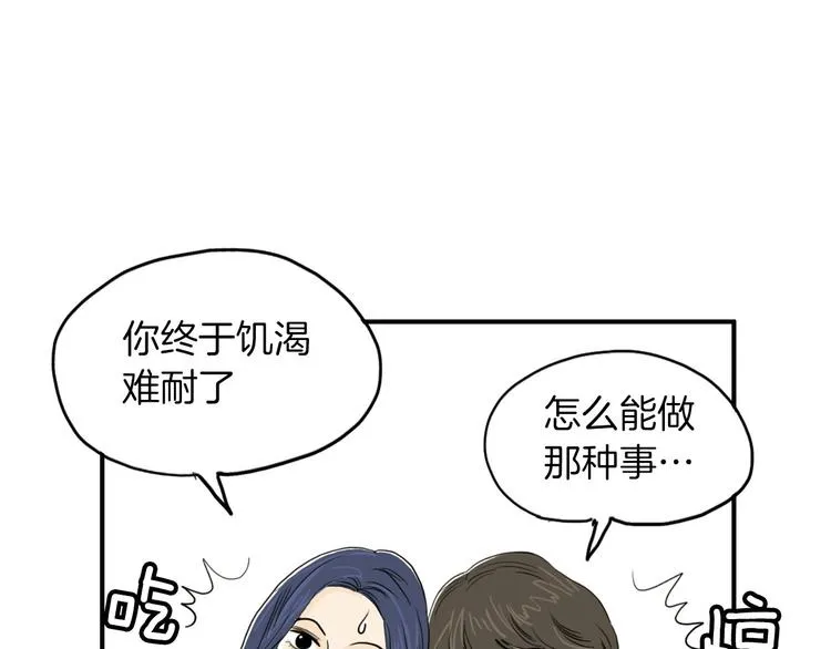 第2话 酒后告白 第5页