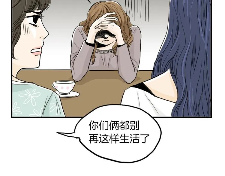 第2话 酒后告白 第8页