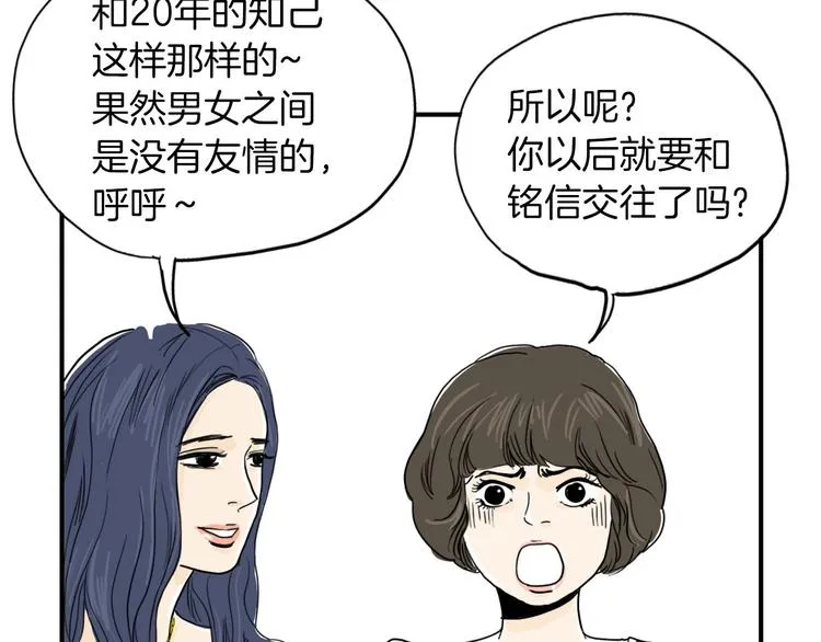 第2话 酒后告白 第22页