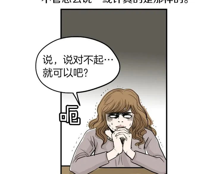 第2话 酒后告白 第31页