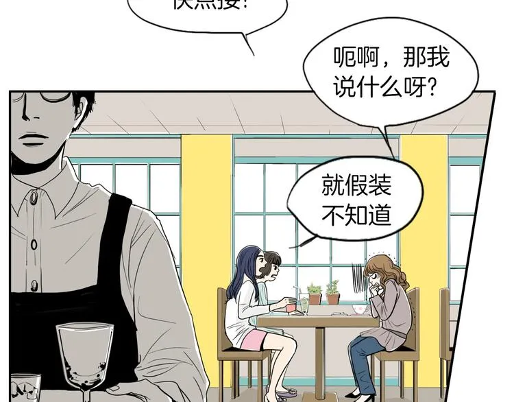 第2话 酒后告白 第39页