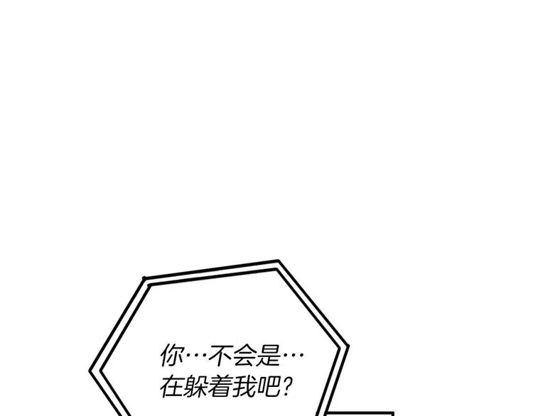 第2话 酒后告白 第44页