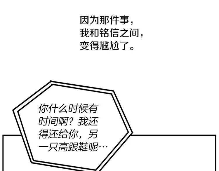 第2话 酒后告白 第52页