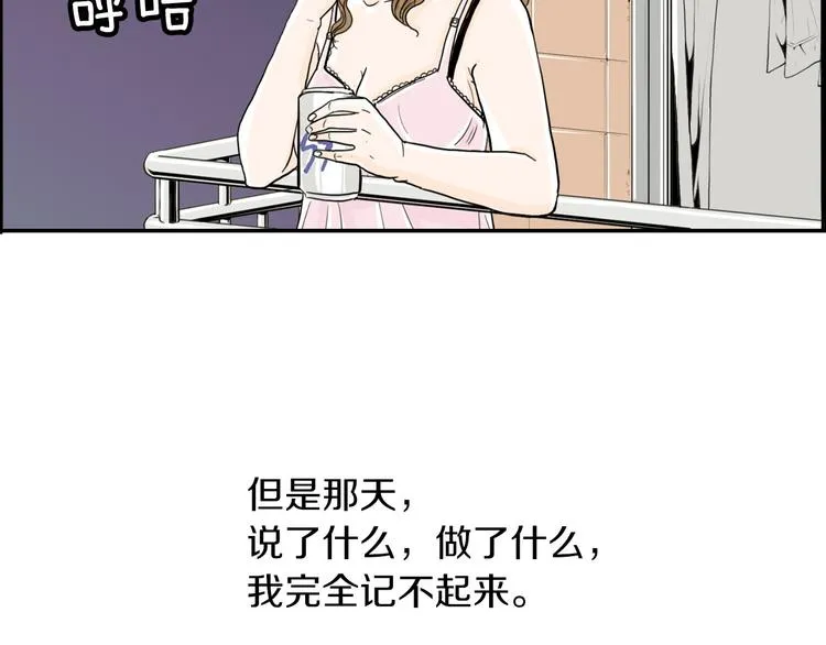 第2话 酒后告白 第71页