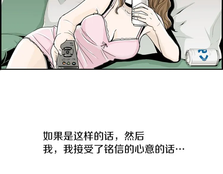 第2话 酒后告白 第76页