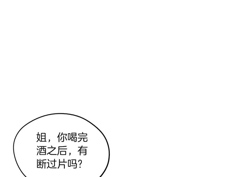 第2话 酒后告白 第83页