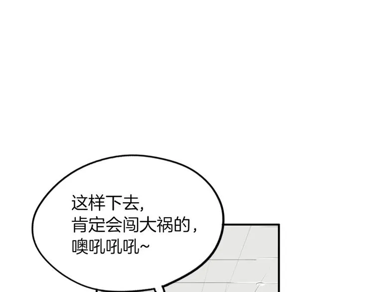 第2话 酒后告白 第92页