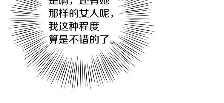 第2话 酒后告白 第94页