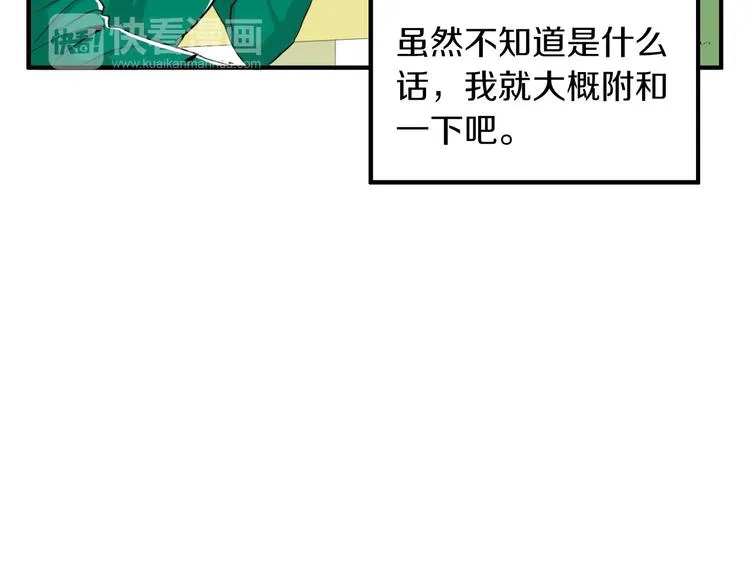 第2话 酒后告白 第121页