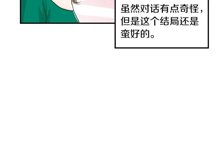 第2话 酒后告白 第138页