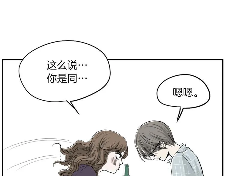 第2话 酒后告白 第163页