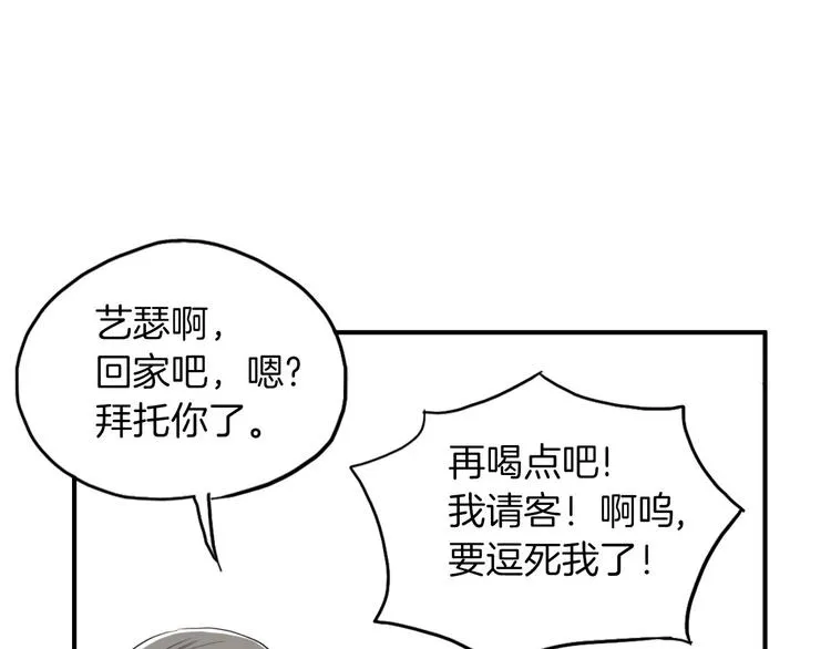 第2话 酒后告白 第174页