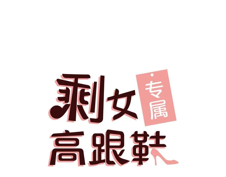 第1话 上错床 第1页