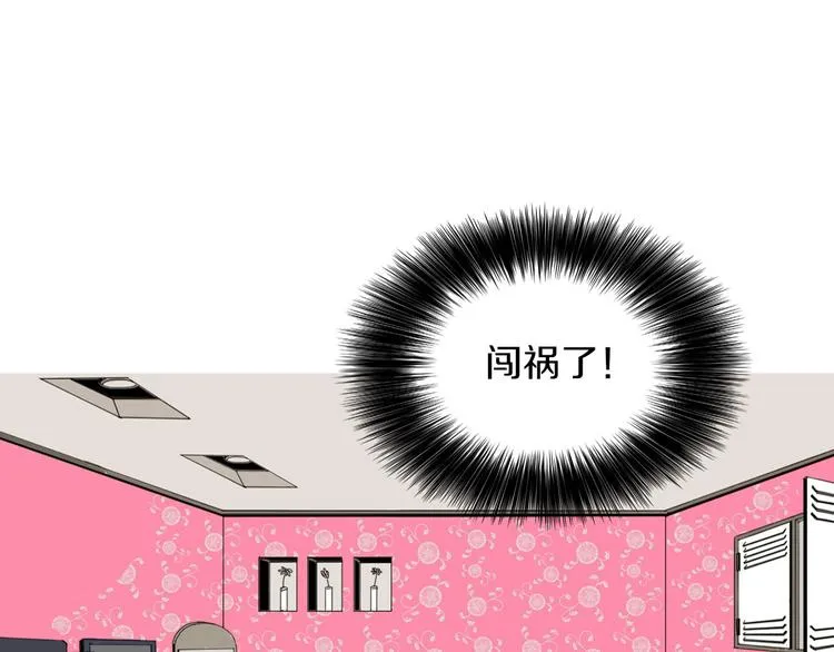 第1话 上错床 第21页