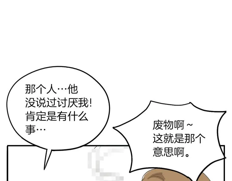 第1话 上错床 第46页