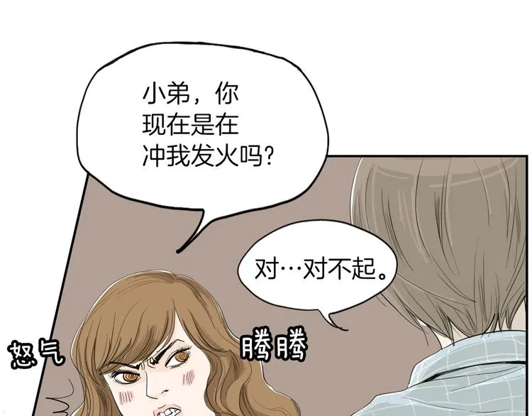 第1话 上错床 第51页