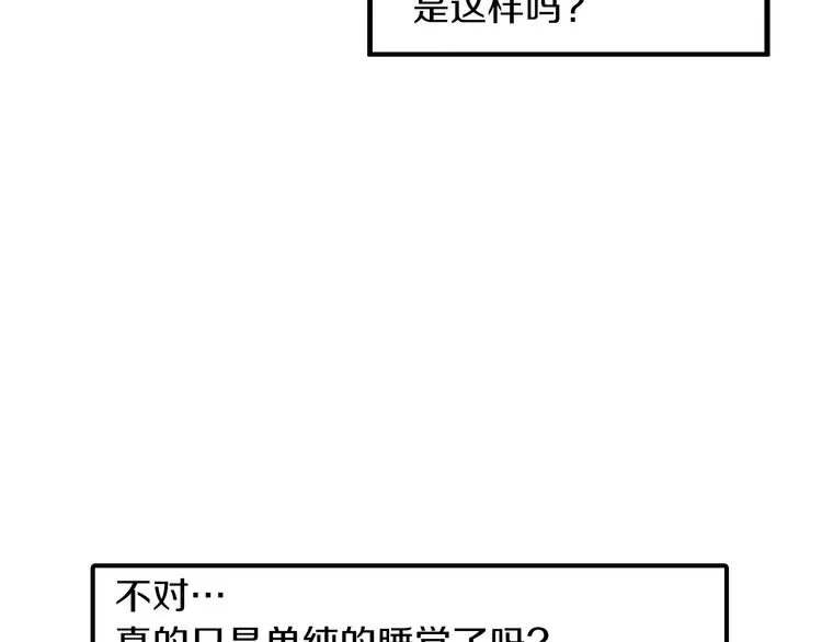 第1话 上错床 第95页