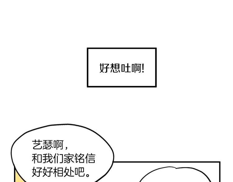 第1话 上错床 第101页