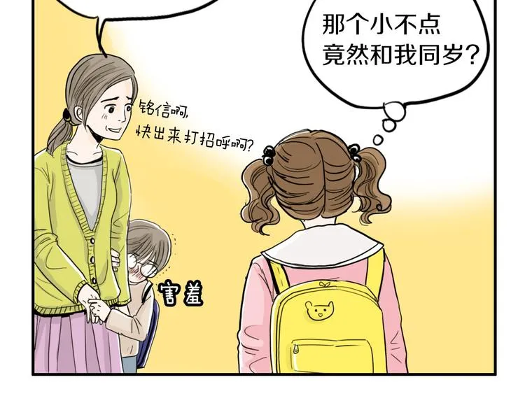 第1话 上错床 第102页
