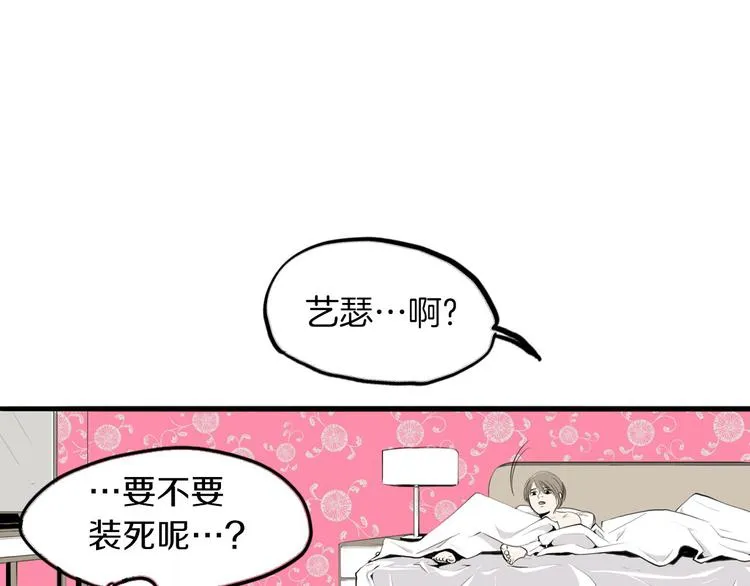 第1话 上错床 第119页