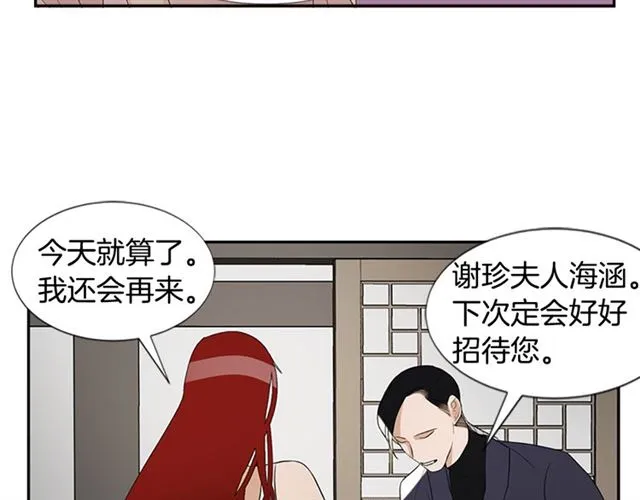 第13话 身世 第48页