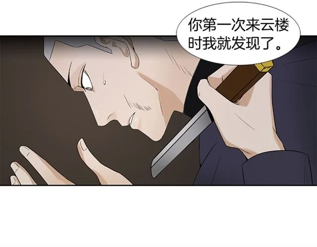 第13话 身世 第96页