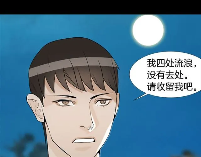 第13话 身世 第101页