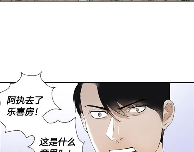 第12话 闯入 第5页