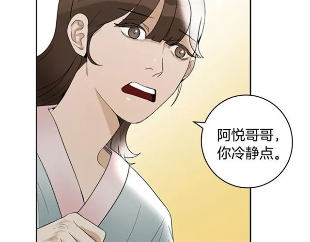 第12话 闯入 第7页