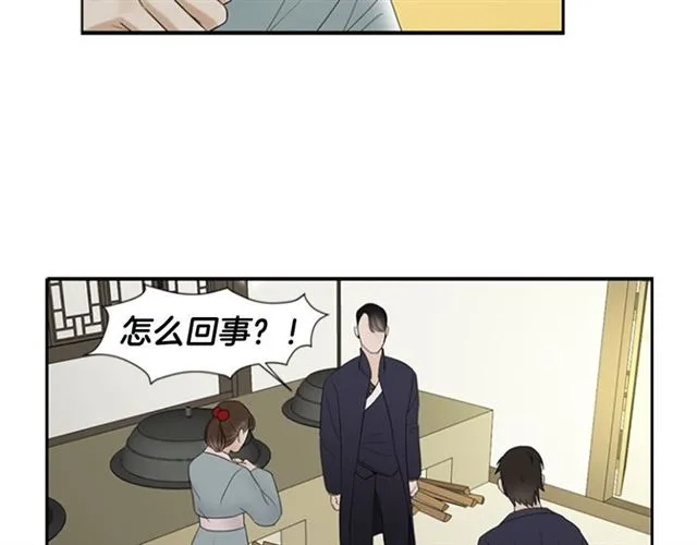 第12话 闯入 第8页
