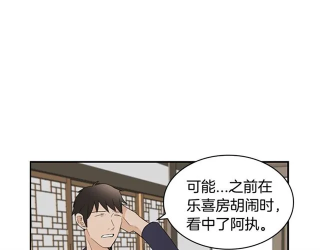第12话 闯入 第11页