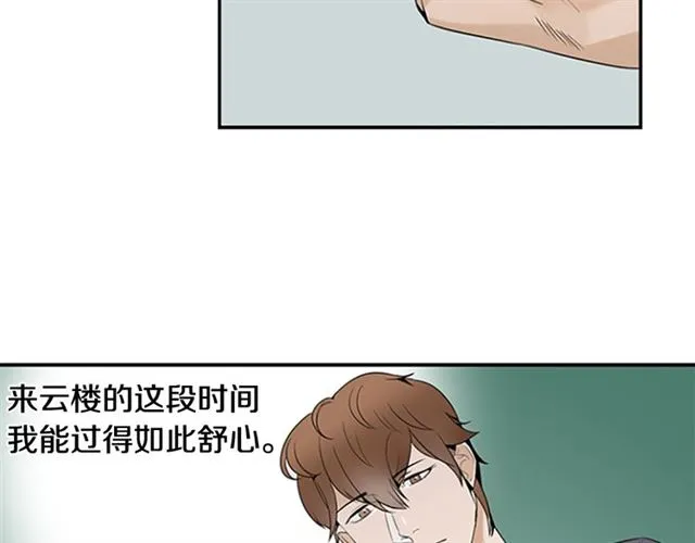 第12话 闯入 第22页