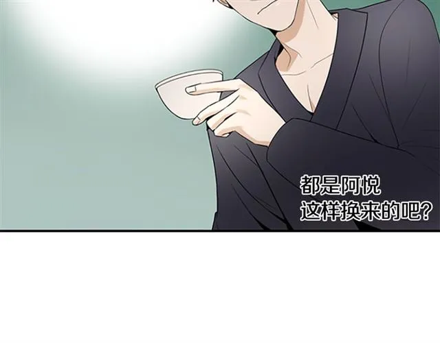 第12话 闯入 第23页