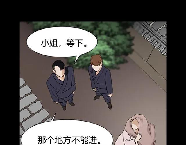 第12话 闯入 第36页